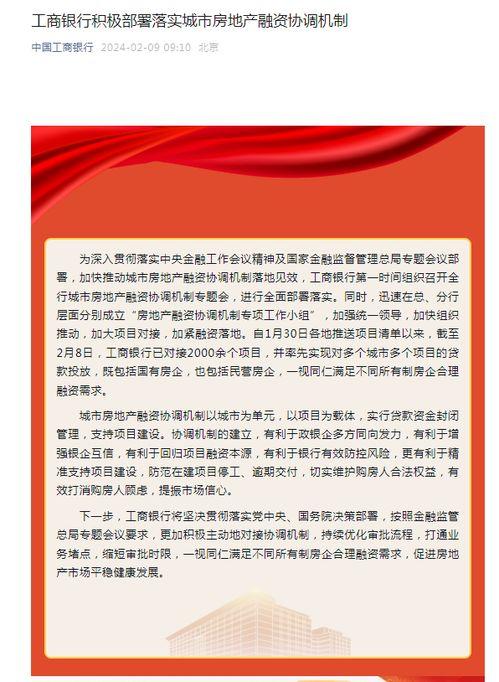 银行地产最新爆料,揭秘行业最新爆料与趋势 第2张 银行地产最新爆料,揭秘行业最新爆料与趋势 第2张